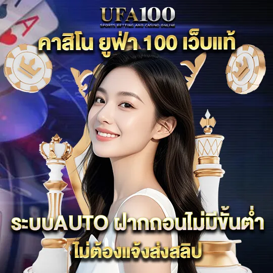 ufa100